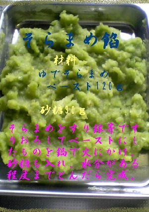 そらまめ餡-レシピのメイン写真