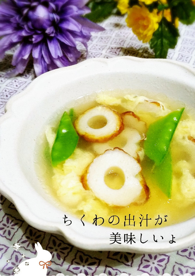 ふわっふわ～な卵スープ　ちくわと絹さやで-レシピのメイン写真