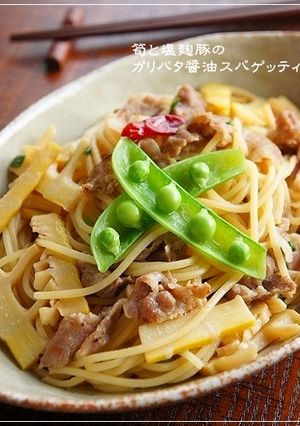 筍と塩麹豚のガリバタ醤油スパゲッティ-レシピのメイン写真