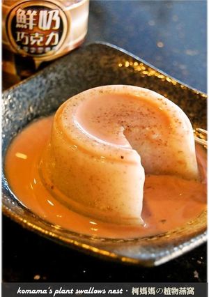 可可黑奶凍．柯媽媽の植物燕窩-レシピのメイン写真