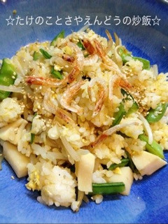 たけのことさやえんどうの炒飯☆-レシピのメイン写真