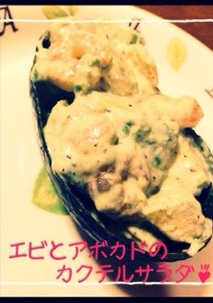 簡単❁エビとアボカドのカクテルサラダ❁-レシピのメイン写真