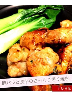 豚バラと長芋のさっくり照り焼き-レシピのメイン写真
