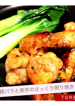 豚バラと長芋のさっくり照り焼き-レシピのメイン写真