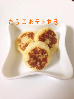 お弁当に☆たらこマッシュポテト焼き-レシピのメイン写真
