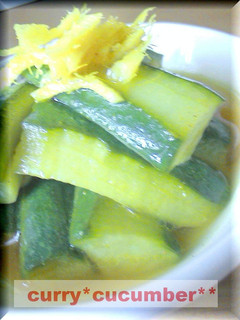 ♡♥キュウリの和風カレーマリネ♥♡-レシピのメイン写真
