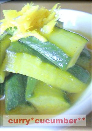 ♡♥キュウリの和風カレーマリネ♥♡-レシピのメイン写真