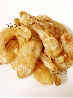 おつまみに☆やみつき玉ねぎの唐揚げ-レシピのメイン写真