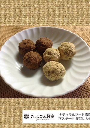 モチモチ感が新鮮！きびとあわのトリュフ-レシピのメイン写真