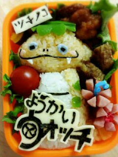 妖怪ウォッチ☆ツチノコ弁当-レシピのメイン写真