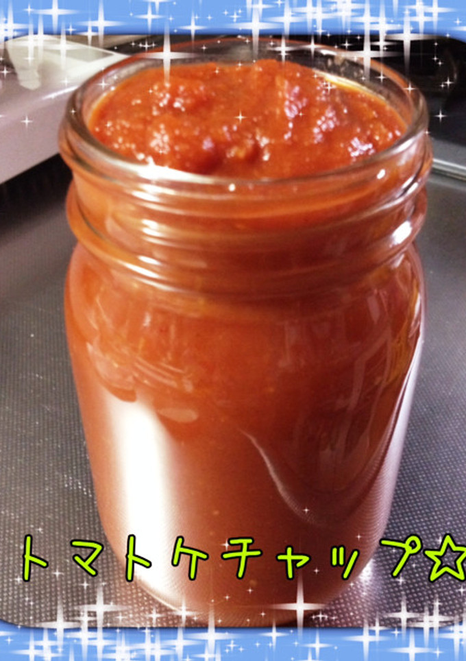 トマトのフレッシュケチャップ☆-レシピのメイン写真