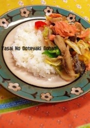 鮭と野菜の土手焼きご飯-レシピのメイン写真