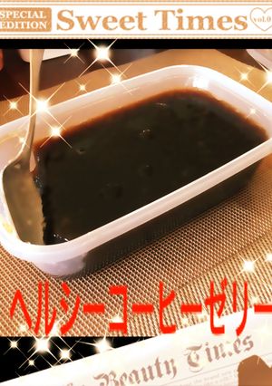 簡単！美味しいダイエットコーヒーゼリー♡-レシピのメイン写真