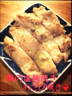 簡単美味しい❁鶏肉塩麹焼きわさび乗せ❁-レシピのメイン写真