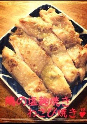 簡単美味しい❁鶏肉塩麹焼きわさび乗せ❁-レシピのメイン写真