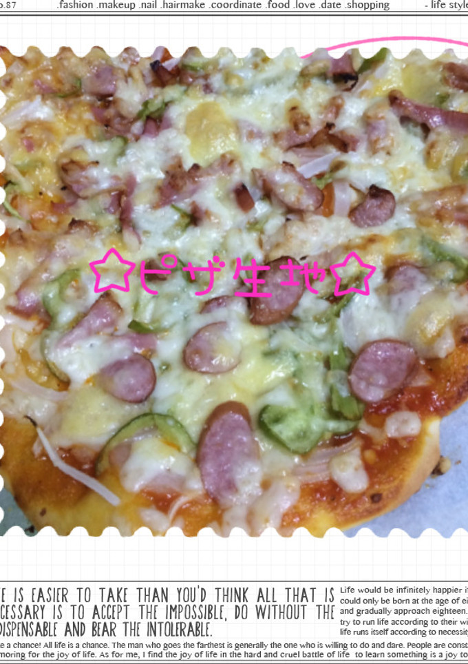☆簡単♪ピザ生地☆-レシピのメイン写真