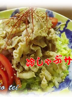 冷しゃぶサラダ-レシピのメイン写真