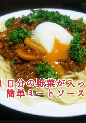 野菜ジュースで！簡単ミートソース！-レシピのメイン写真