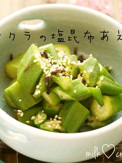 オクラの塩昆布であえもの(*´˘`*)♡-レシピのメイン写真