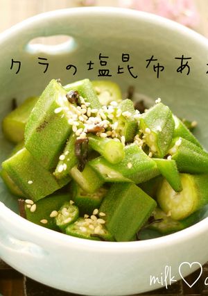 オクラの塩昆布であえもの(*´˘`*)♡-レシピのメイン写真