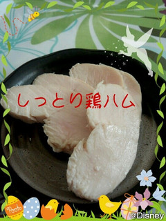 ◆簡単◆しっとり鶏ハム やわらかい♪-レシピのメイン写真
