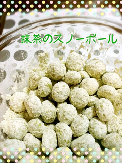 我が家のスノーボール♡抹茶ver.♪-レシピのメイン写真