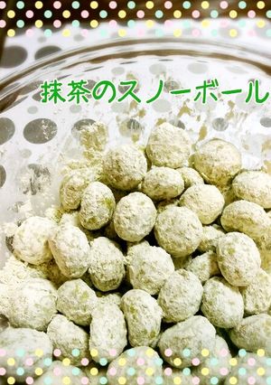 我が家のスノーボール♡抹茶ver.♪-レシピのメイン写真