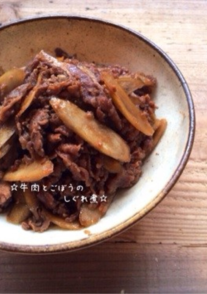 ☆牛肉とごぼうのしぐれ煮☆-レシピのメイン写真