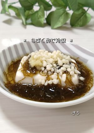 やみつき!もずく酢でさっぱり冷奴-レシピのメイン写真