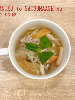 豚肉とさつま揚げの根菜味噌スープ-レシピのメイン写真