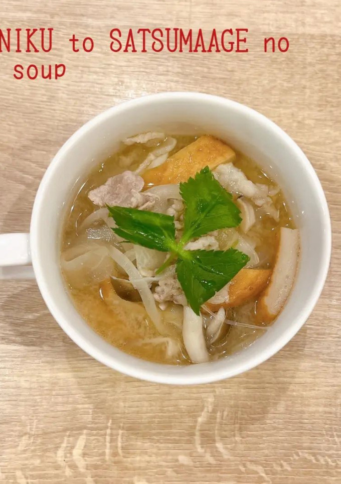 豚肉とさつま揚げの根菜味噌スープ-レシピのメイン写真