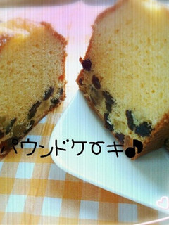 HM☆ドライフルーツのパウンドケーキ♪-レシピのメイン写真