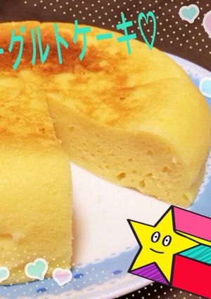 炊飯器で簡単♪ヨーグルトケーキ♡-レシピのメイン写真