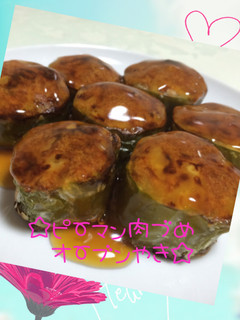 ☆ピーマンの肉詰めオーブン焼き☆-レシピのメイン写真