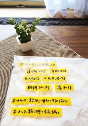 ［手作り］ホットケーキmix米粉入り-レシピのメイン写真