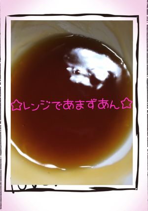 ☆レンジで簡単♪甘酢あん☆-レシピのメイン写真