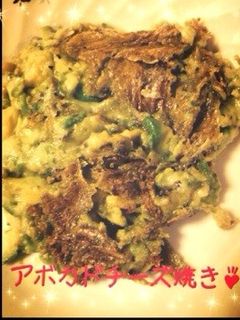 簡単おつまみ❁アボカドのチーズ焼き❁-レシピのメイン写真