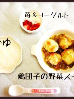 離乳食中期〜とり団子のスープ-レシピのメイン写真