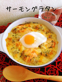 サーモングラタン-レシピのメイン写真
