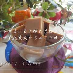 รูปของ お弁当にも♪娘が大好きなコーヒー牛乳寒天