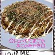 ☆トロッと卵の♪お好み焼き☆