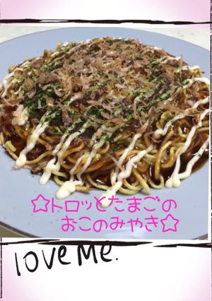 ☆トロッと卵の♪お好み焼き☆-レシピのメイン写真