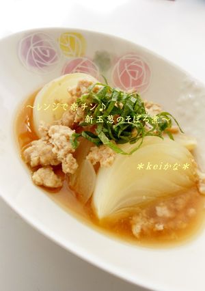 レンジで楽チン♪新玉葱のそぼろ煮-レシピのメイン写真