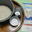 炊飯器で作る、減塩旨塩麹