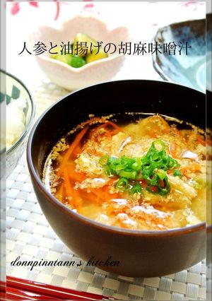 胡麻の風味満点☺人参と油揚げの胡麻味噌汁-レシピのメイン写真