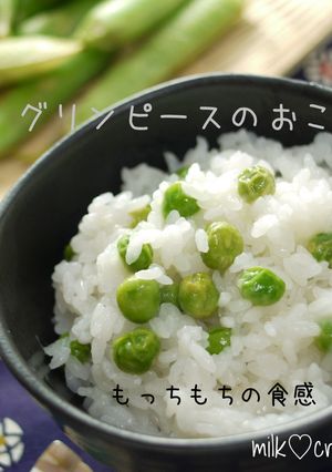 まめご飯のおこわ〜グリンピース〜-レシピのメイン写真