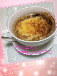 ☆オニオングラタンスープ☆-レシピのメイン写真