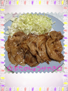 ☆豚の生姜焼き☆-レシピのメイン写真