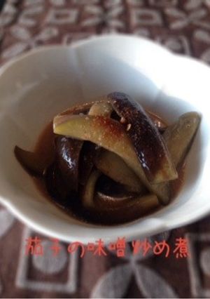 茄子の味噌炒め煮-レシピのメイン写真