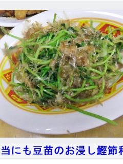 ✿お弁当にも豆苗のお浸し鰹節和え✿-レシピのメイン写真